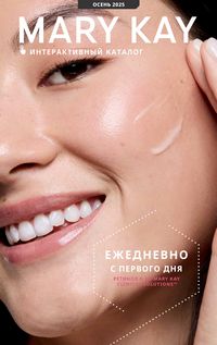 Каталог Mary Kay Осень Зима 2025 страница 1