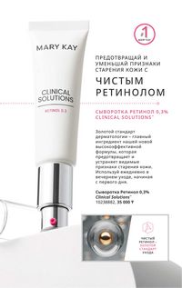 Каталог Mary Kay Осень Зима 2025 страница 2