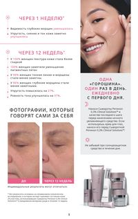 Каталог Mary Kay Осень Зима 2025 страница 3