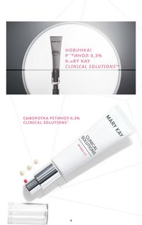Каталог Mary Kay Осень Зима 2025 страница 4