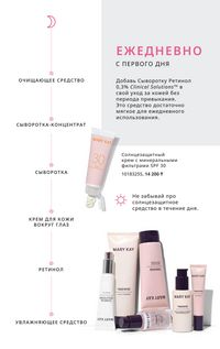 Каталог Mary Kay Осень Зима 2025 страница 5