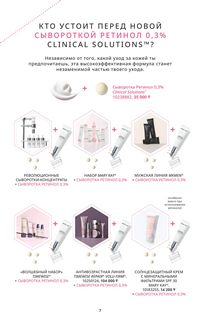 Каталог Mary Kay Осень Зима 2025 страница 7