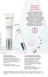 Каталог Mary Kay Осень Зима 2025 страница 9