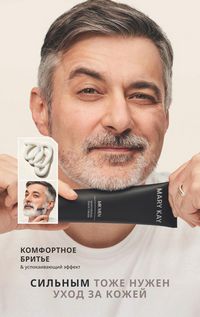 Каталог Mary Kay Осень Зима 2025 страница 10