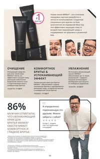 Каталог Mary Kay Осень Зима 2025 страница 11