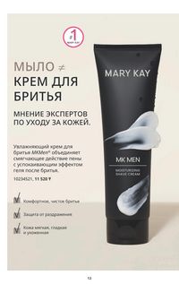Каталог Mary Kay Осень Зима 2025 страница 12