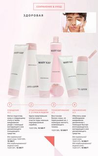 Каталог Mary Kay Осень Зима 2025 страница 14