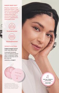 Каталог Mary Kay Осень Зима 2025 страница 15