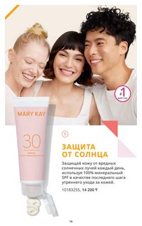 Каталог Mary Kay Осень Зима 2025 страница 16
