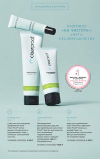 Каталог Mary Kay Осень Зима 2025 страница 17