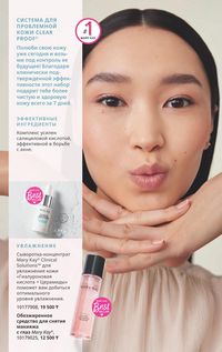 Каталог Mary Kay Осень Зима 2025 страница 18