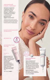 Каталог Mary Kay Осень Зима 2025 страница 20