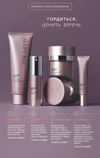 Каталог Mary Kay Осень Зима 2025 страница 21