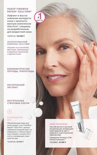 Каталог Mary Kay Осень Зима 2025 страница 22