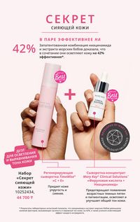 Каталог Mary Kay Осень Зима 2025 страница 23