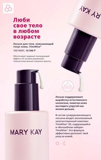 Каталог Mary Kay Осень Зима 2025 страница 26