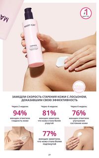 Каталог Mary Kay Осень Зима 2025 страница 27