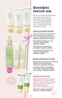Каталог Mary Kay Осень Зима 2025 страница 28