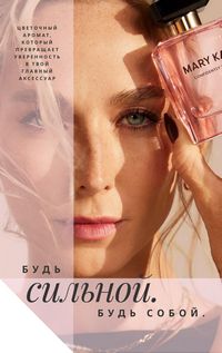 Каталог Mary Kay Осень Зима 2025 страница 29