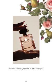 Каталог Mary Kay Осень Зима 2025 страница 31