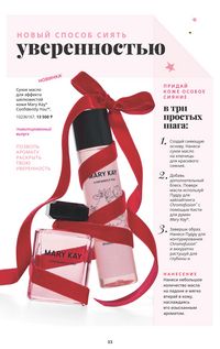 Каталог Mary Kay Осень Зима 2025 страница 33