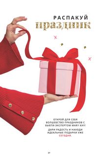 Каталог Mary Kay Осень Зима 2025 страница 37