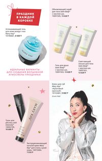 Каталог Mary Kay Осень Зима 2025 страница 38