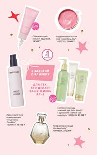 Каталог Mary Kay Осень Зима 2025 страница 39