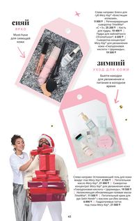 Каталог Mary Kay Осень Зима 2025 страница 42