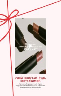 Каталог Mary Kay Осень Зима 2025 страница 45