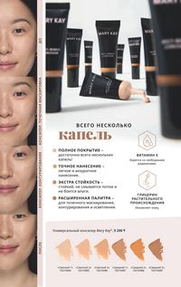 Каталог Mary Kay Осень Зима 2025 страница 47