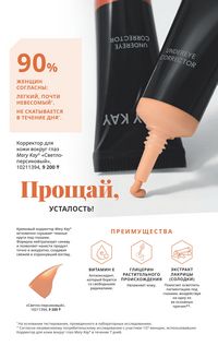 Каталог Mary Kay Осень Зима 2025 страница 49