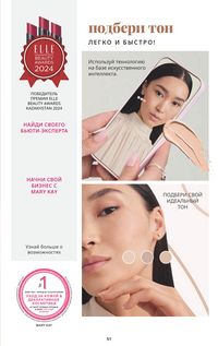 Каталог Mary Kay Осень Зима 2025 страница 51