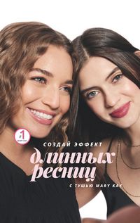 Каталог Mary Kay Осень Зима 2025 страница 52