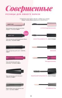 Каталог Mary Kay Осень Зима 2025 страница 53