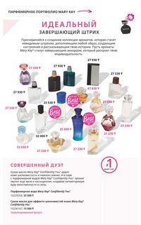 Каталог Mary Kay Осень Зима 2025 страница 58