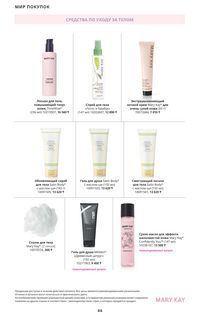 Каталог Mary Kay Осень Зима 2025 страница 66