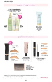 Каталог Mary Kay Осень Зима 2025 страница 67