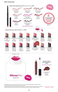 Каталог Mary Kay Осень Зима 2025 страница 72