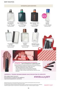 Каталог Mary Kay Осень Зима 2025 страница 75