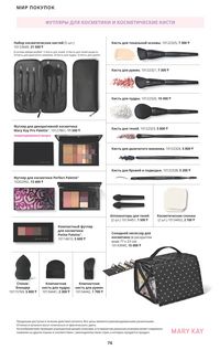 Каталог Mary Kay Осень Зима 2025 страница 76