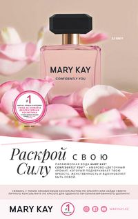 Каталог Mary Kay Осень Зима 2025 страница 77
