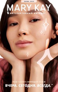 Каталог Mary Kay Зима Весна 2025 страница 1