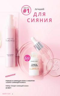 Каталог Mary Kay Зима Весна 2025 страница 2