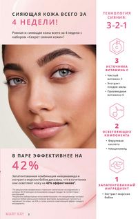 Каталог Mary Kay Зима Весна 2025 страница 3