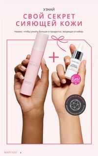 Каталог Mary Kay Зима Весна 2025 страница 4