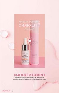 Каталог Mary Kay Зима Весна 2025 страница 5