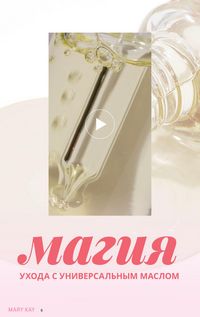 Каталог Mary Kay Зима Весна 2025 страница 6