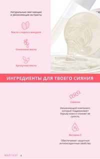 Каталог Mary Kay Зима Весна 2025 страница 8