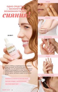 Каталог Mary Kay Зима Весна 2025 страница 9